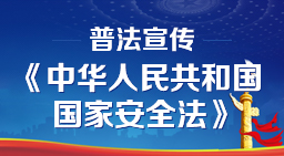 中华人民共和国主席令